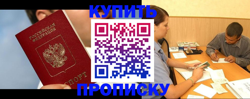 прописка гарантия в Свободном